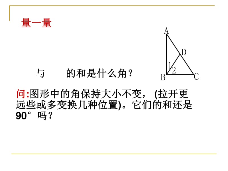 互余是什么意思(角a和角b互余是什么意思)