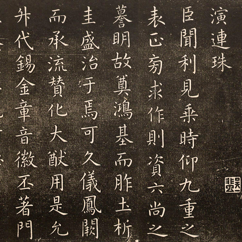 演连珠(演连珠原文) 演连珠(演连珠原文)