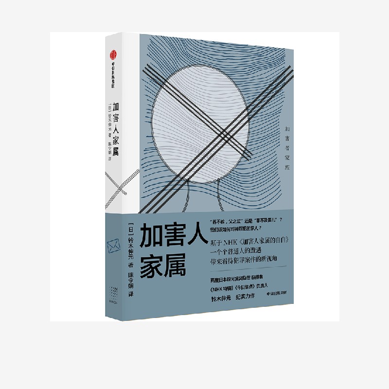 加害(加害者) 加害(加害者)