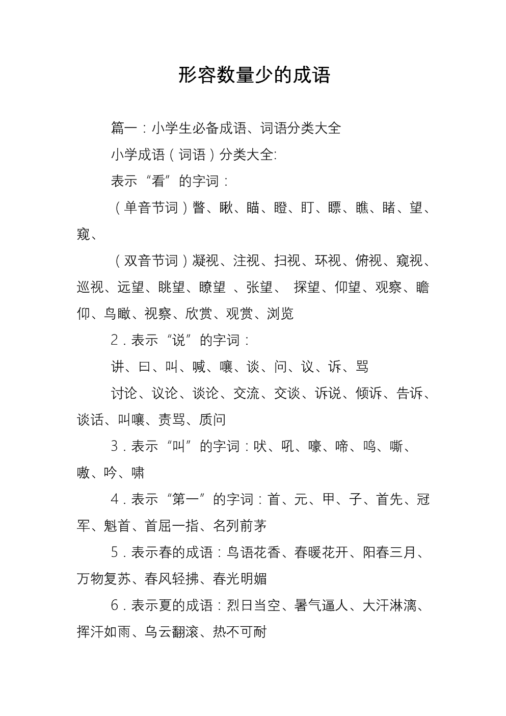 瞥的拼音(一瞥的拼音) 瞥的拼音(一瞥的拼音)