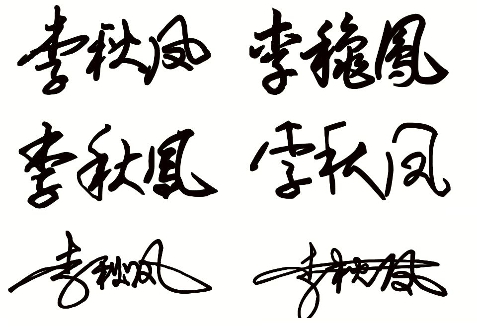 姓名的名怎么写(姓名的名怎么写好教程) 姓名的名怎么写(姓名的名怎么写好教程)