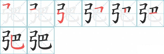 充的笔顺(充的笔顺名称) 充的笔顺(充的笔顺名称)