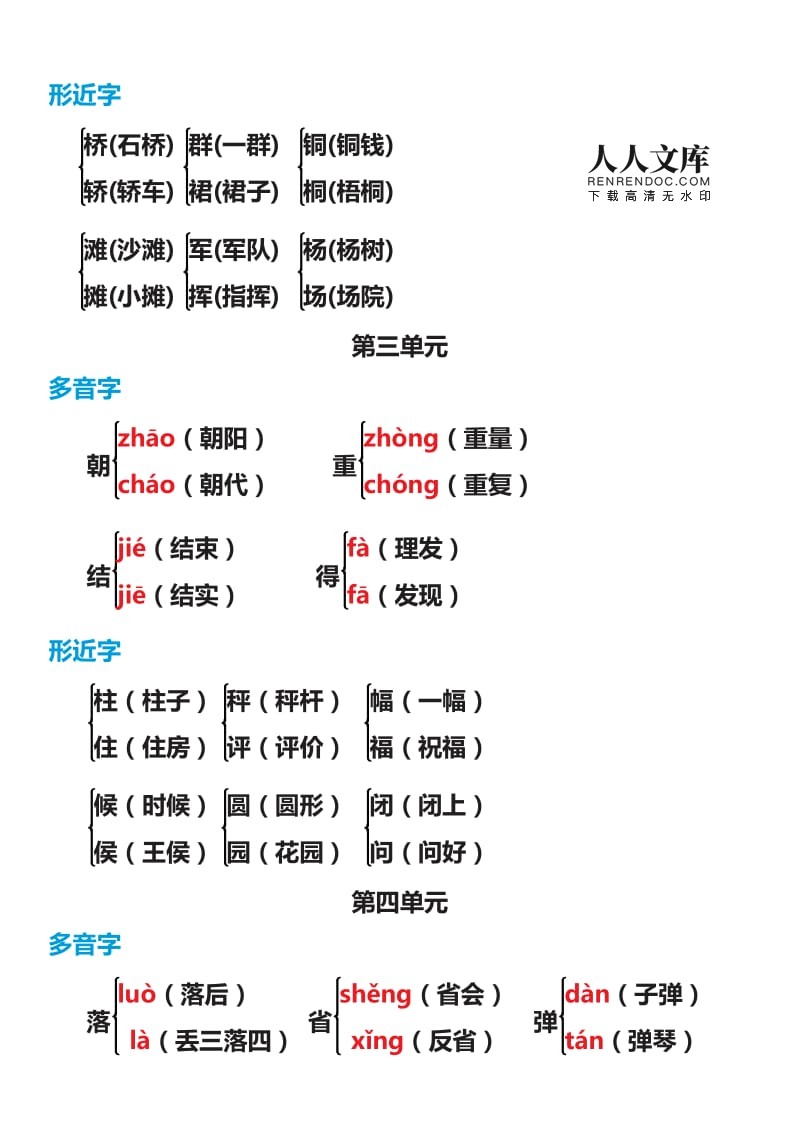 绍字组词(绍字组词三年级) 绍字组词(绍字组词三年级)