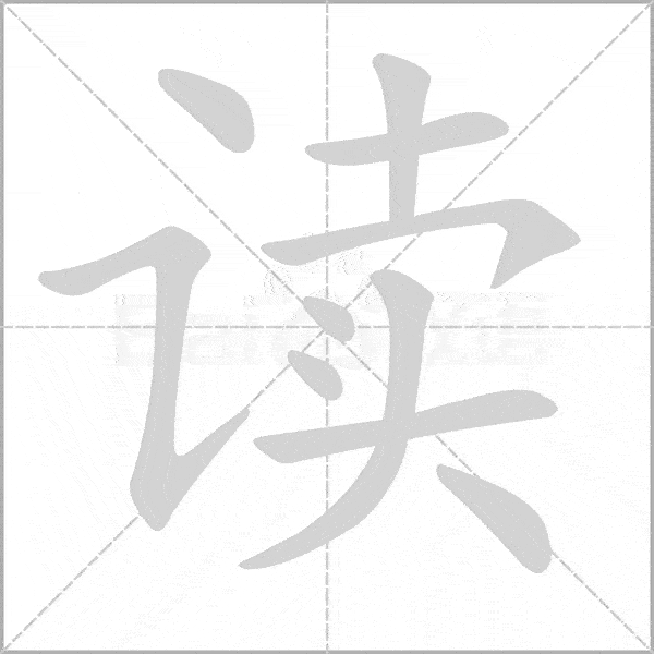 动的笔顺的简单介绍 动的笔顺的简单介绍