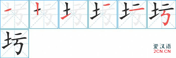 低字笔画顺序(低字笔画顺序怎么写的) 低字笔画顺序(低字笔画顺序怎么写的)