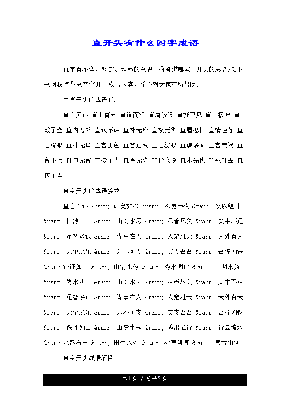 你字开头的成语(你字开头的成语400个) 你字开头的成语(你字开头的成语400个)