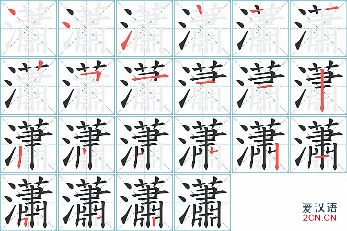 眄的笔顺(眄的笔顺怎么写)