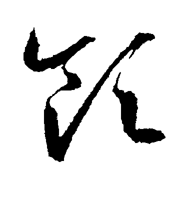 领字(领字开头的成语) 领字(领字开头的成语)