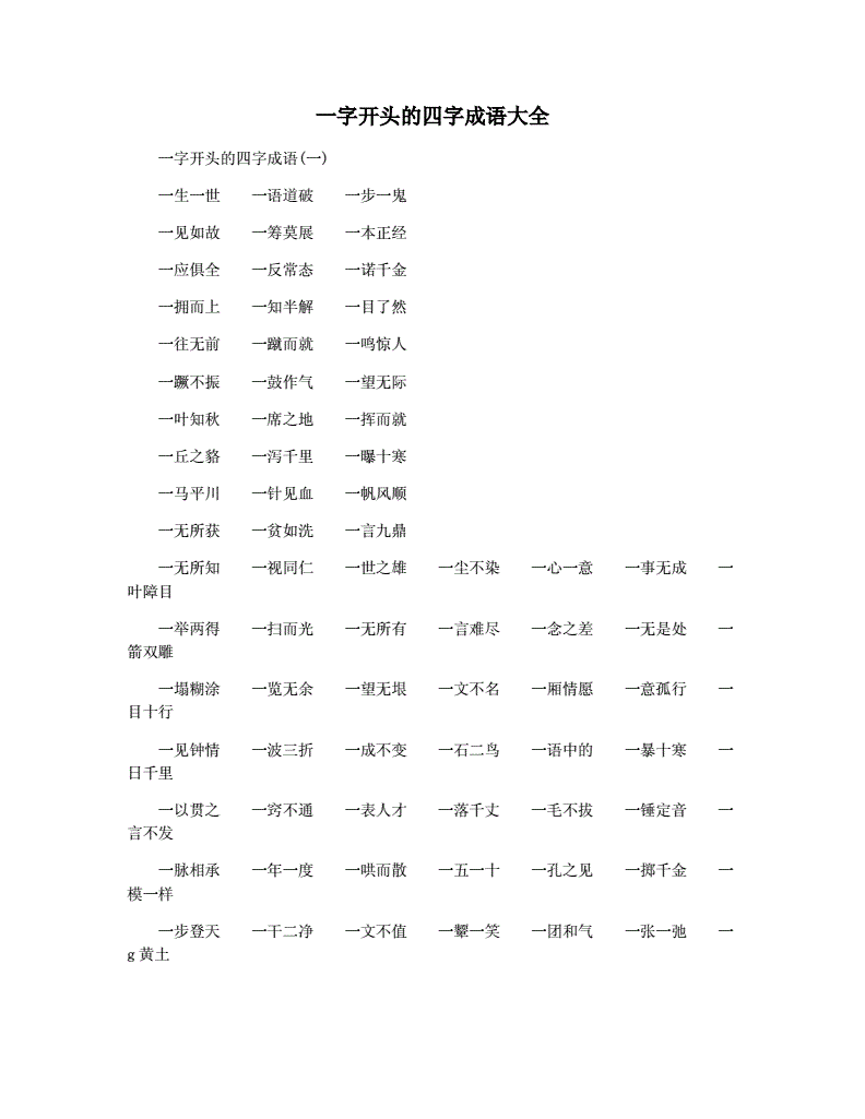 以发开头的成语(八开头的成语大全)