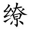 法字组词(法字组词有哪些) 法字组词(法字组词有哪些)