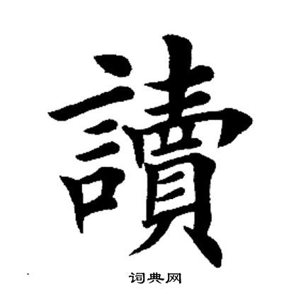 楷字怎么读(楷字怎么读拼音怎么写的呀) 楷字怎么读(楷字怎么读拼音怎么写的呀)