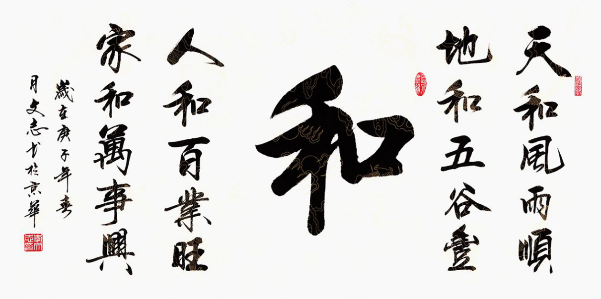 和字(和字书法图片) 和字(和字书法图片)