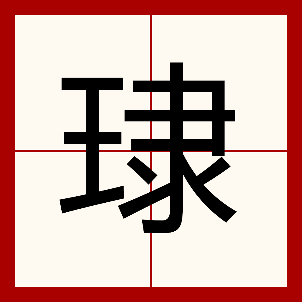 iy(i押韵的字) iy(i押韵的字)
