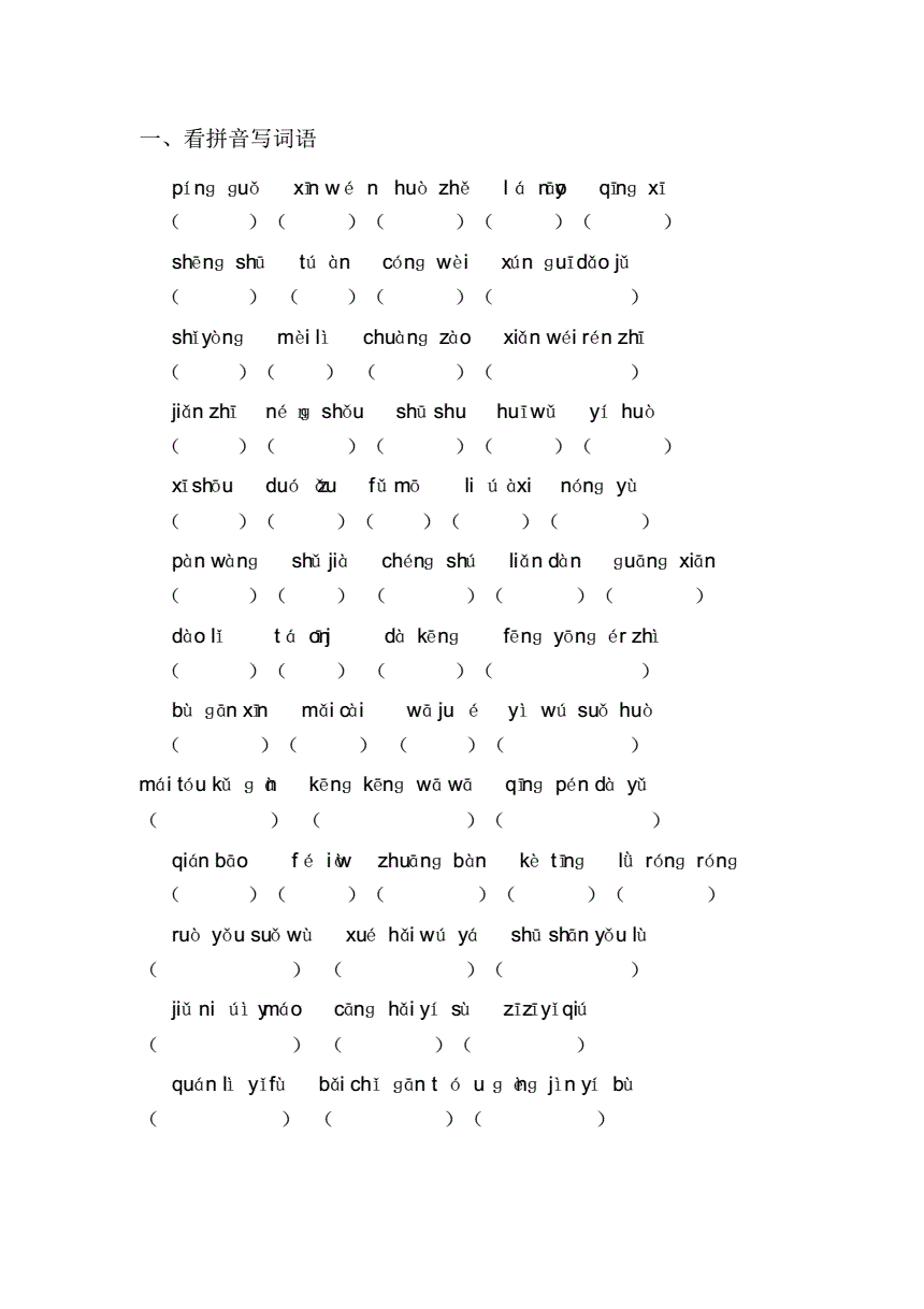 填空的拼音(填空的拼音是什么) 填空的拼音(填空的拼音是什么)