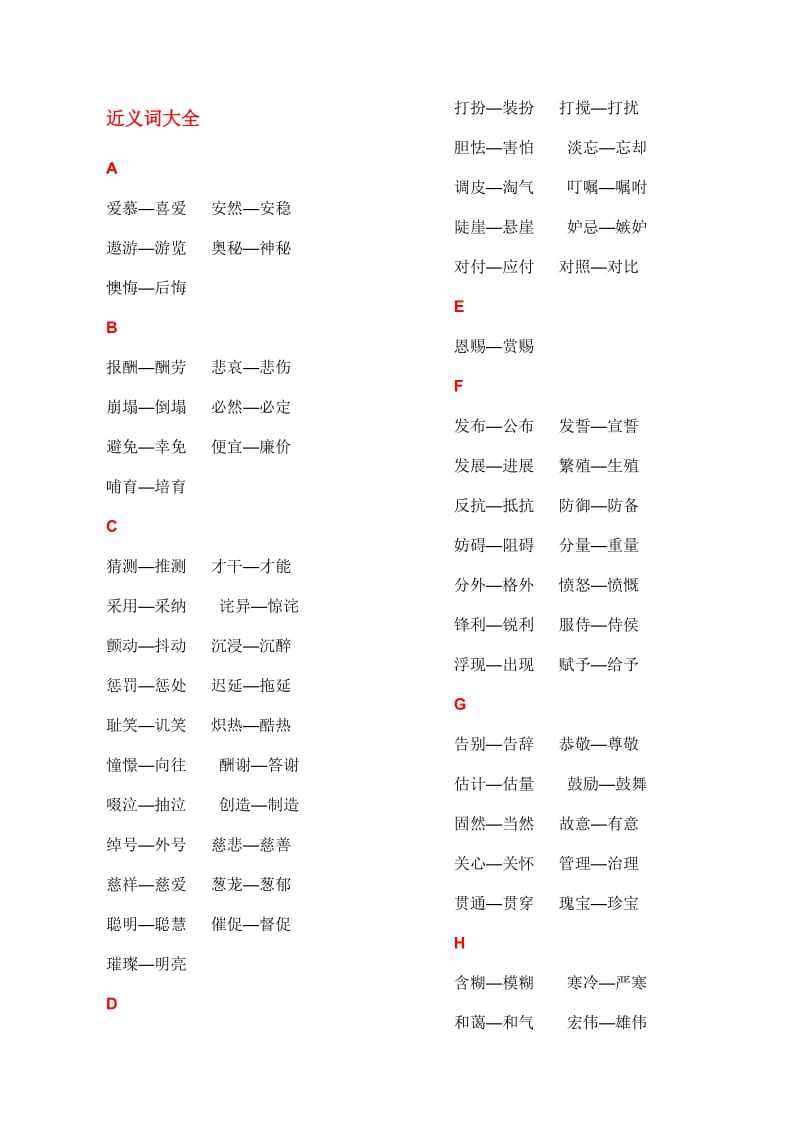 解围的近义词(解围的近义词语) 解围的近义词(解围的近义词语)