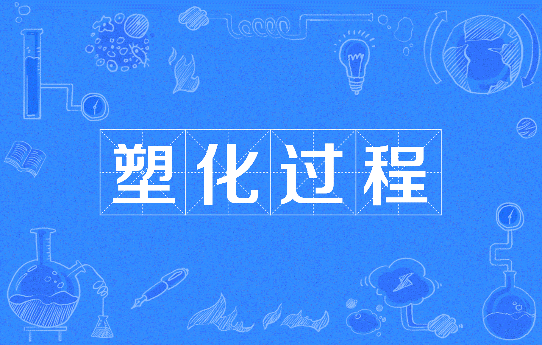 塑化(塑化标本是真人吗) 塑化(塑化标本是真人吗)