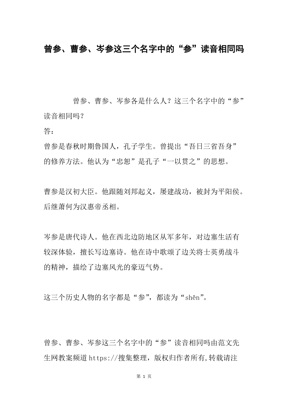 岑参读音是什么(诗人岑参读音是什么) 岑参读音是什么(诗人岑参读音是什么)