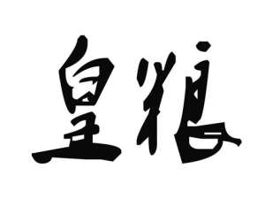 粮拼音(粮拼音组词)