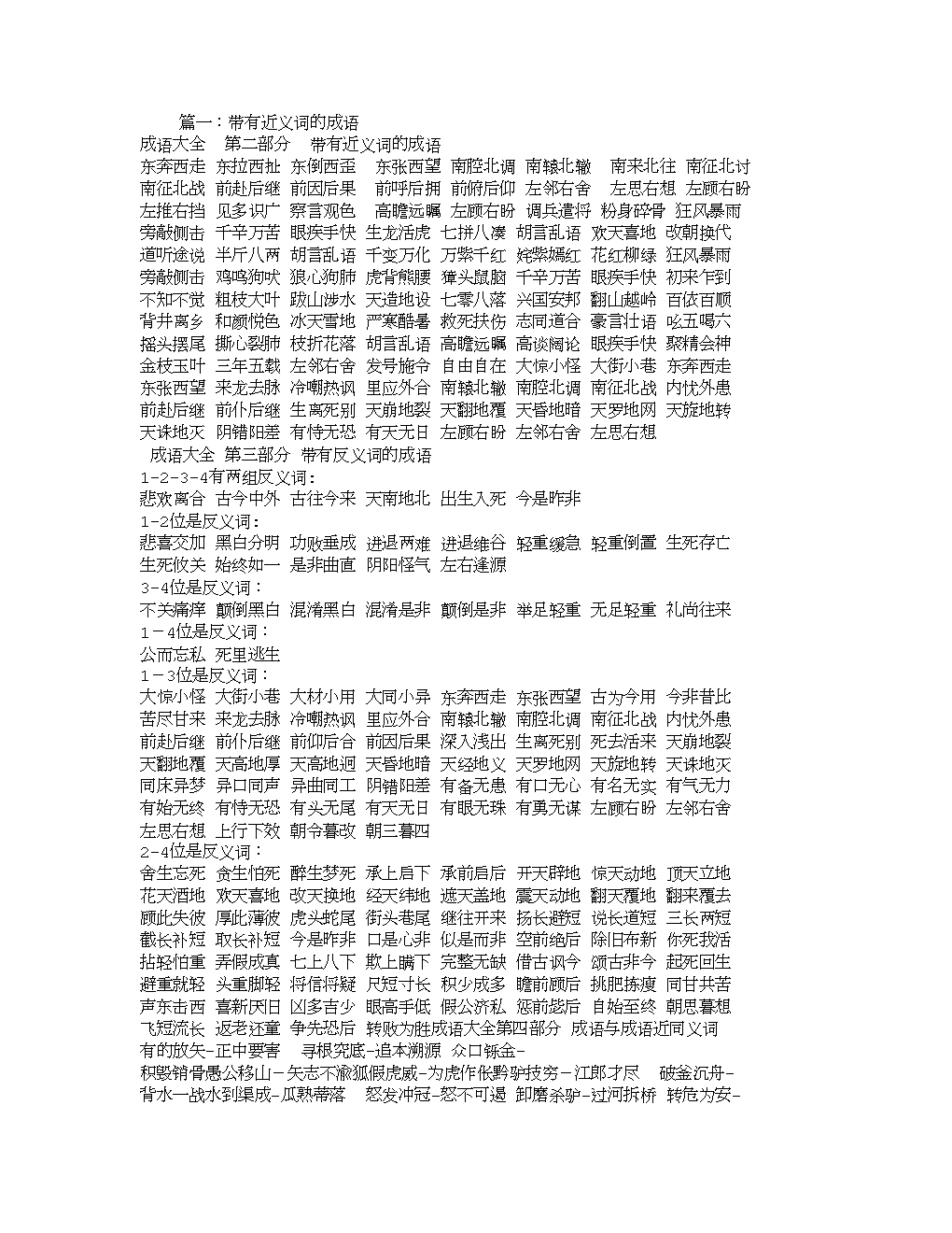 旁的成语(带火字旁的成语)