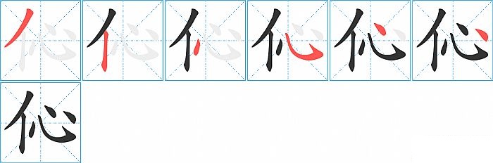 渐的笔顺(渐的笔顺正确的写法) 渐的笔顺(渐的笔顺正确的写法)