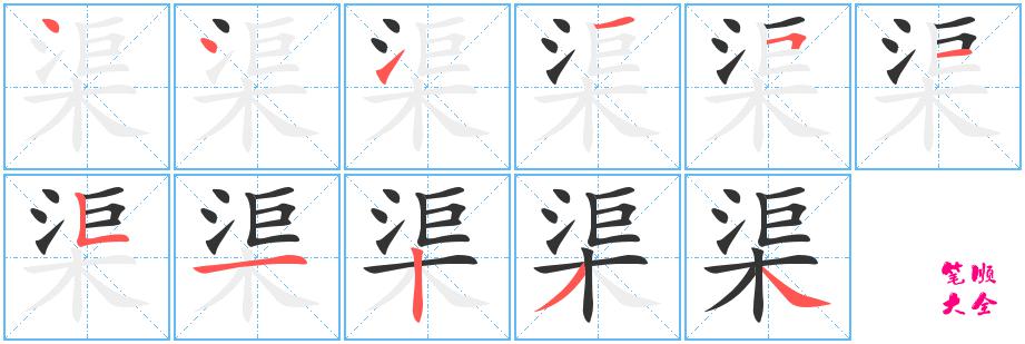 拖的笔顺(拖的笔顺笔画)