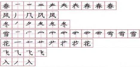 雪笔顺笔画(雪笔顺笔画顺序表怎么写) 雪笔顺笔画(雪笔顺笔画顺序表怎么写)