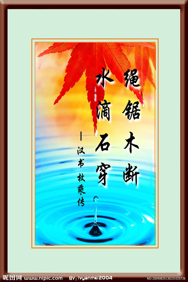 水滴石穿近义词(水滴石穿近义词贬义词) 水滴石穿近义词(水滴石穿近义词贬义词)