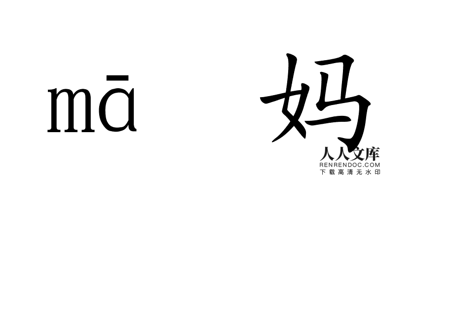 妹字拼音(妹字拼音怎么拼) 妹字拼音(妹字拼音怎么拼)