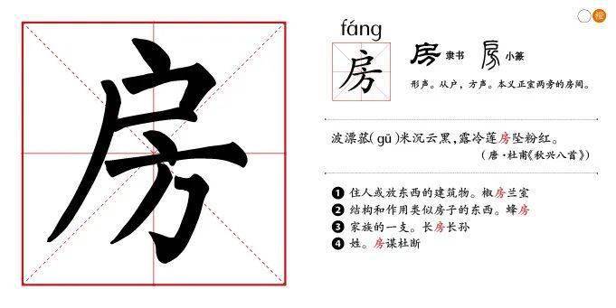 房字怎么写(房字怎么写好看) 房字怎么写(房字怎么写好看)