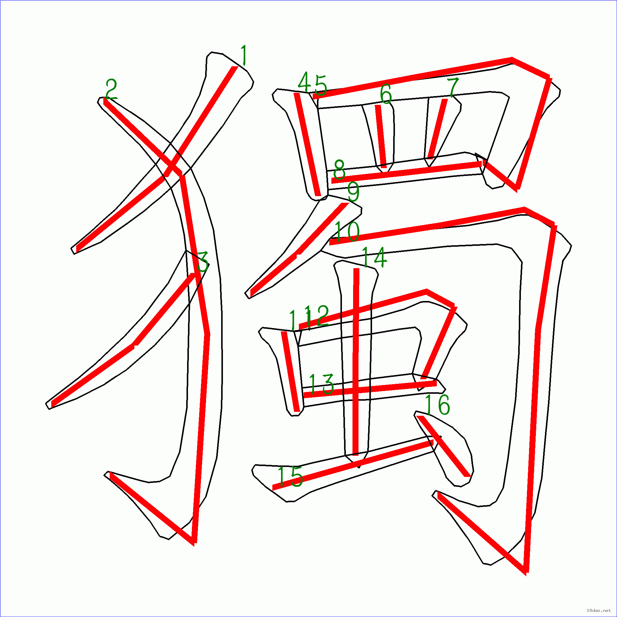 椰的笔顺(椰的笔顺笔画怎么写) 椰的笔顺(椰的笔顺笔画怎么写)