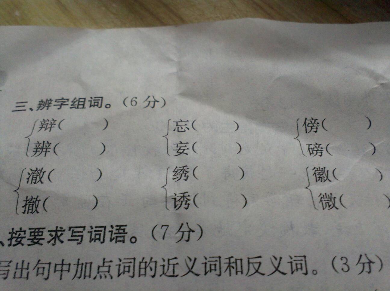 到怎么组词(到怎么组词一年级下册)