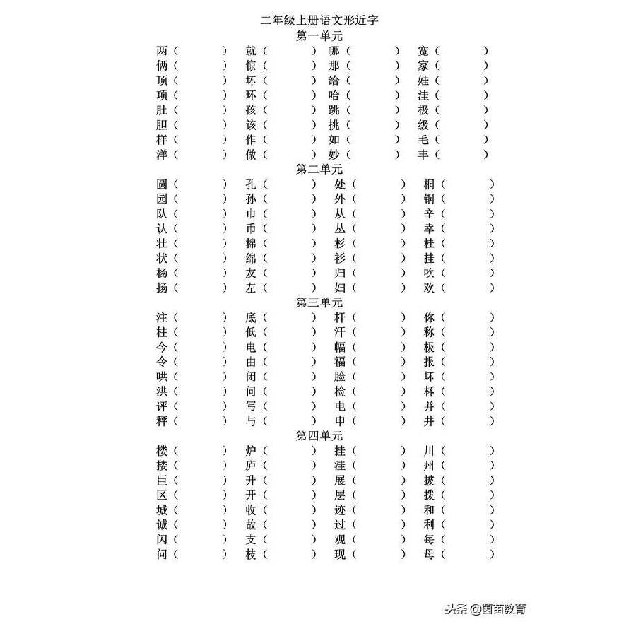 假字组词(假字组词和拼音) 假字组词(假字组词和拼音)