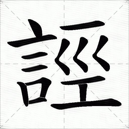 粗的拼音(粗犷的拼音) 粗的拼音(粗犷的拼音)