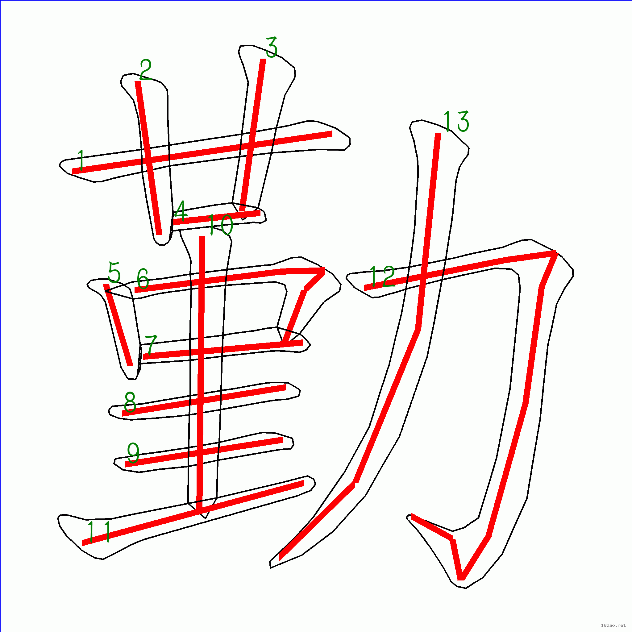 畔的笔顺(湾的笔顺怎么写) 畔的笔顺(湾的笔顺怎么写)