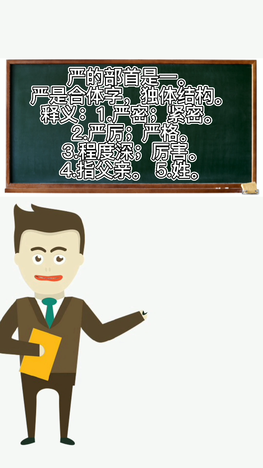 严的部首(严的部首和组词)