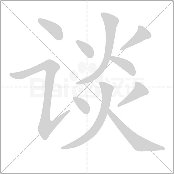 讲字笔顺(讲字笔顺怎么读) 讲字笔顺(讲字笔顺怎么读)