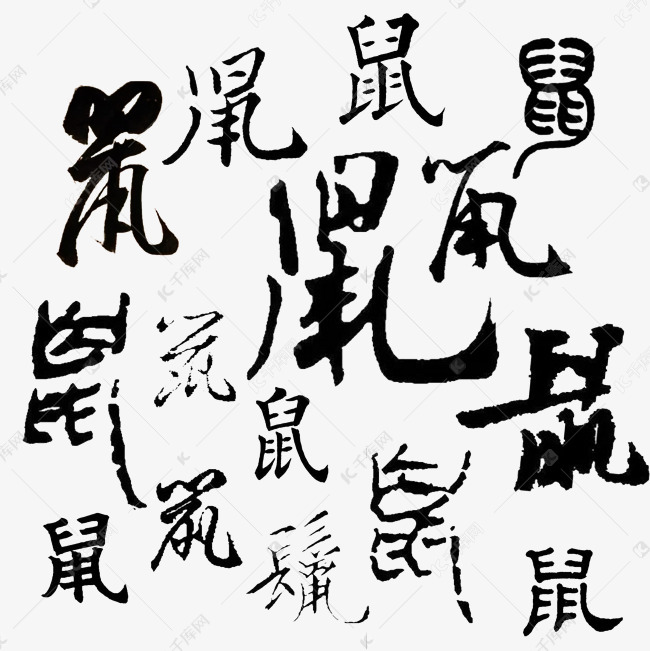 鼠字笔顺(鼠字笔顺视频) 鼠字笔顺(鼠字笔顺视频)