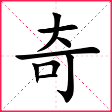 玮怎么读音(玮怎么读音读出来)