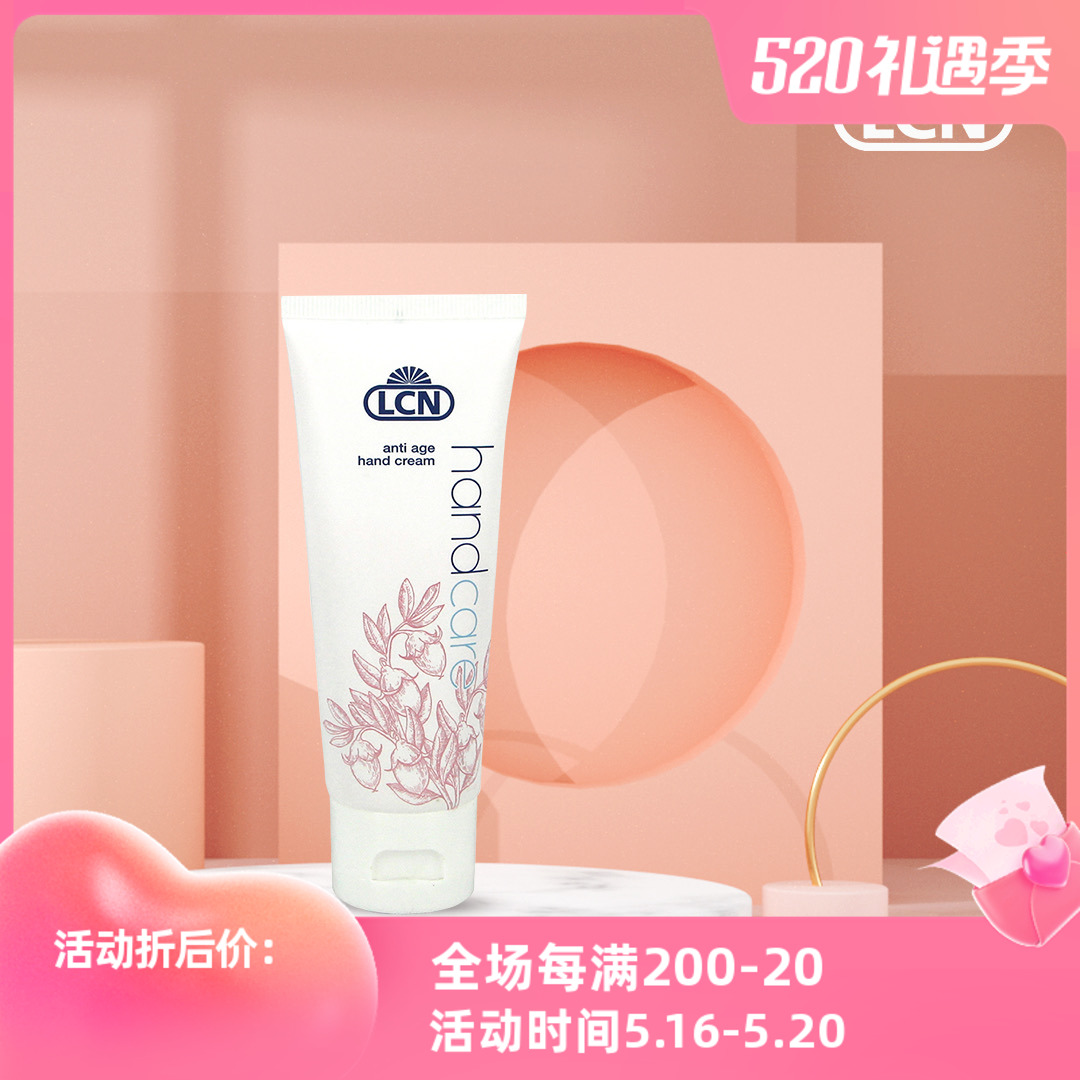 lcn(lcn手部护理产品介绍)
