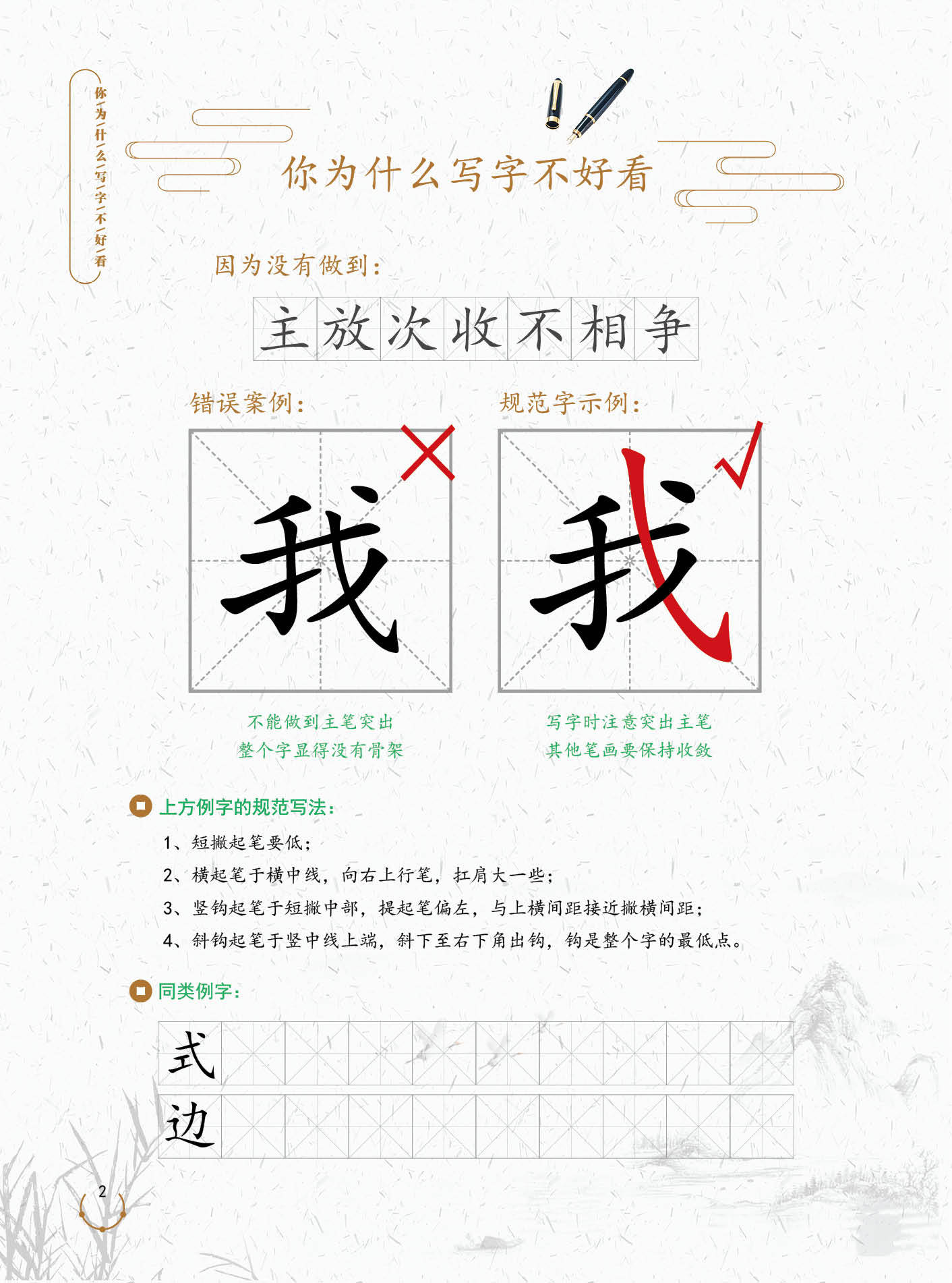 九笔顺(九笔顺笔画) 九笔顺(九笔顺笔画)