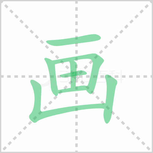 草的笔画顺序(汉字草的笔画顺序)