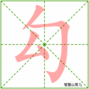 缚的笔顺(缚的笔顺正确的写法)