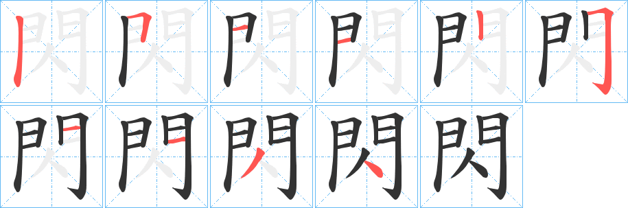 门的笔画顺序(汉字门的笔画顺序) 门的笔画顺序(汉字门的笔画顺序)
