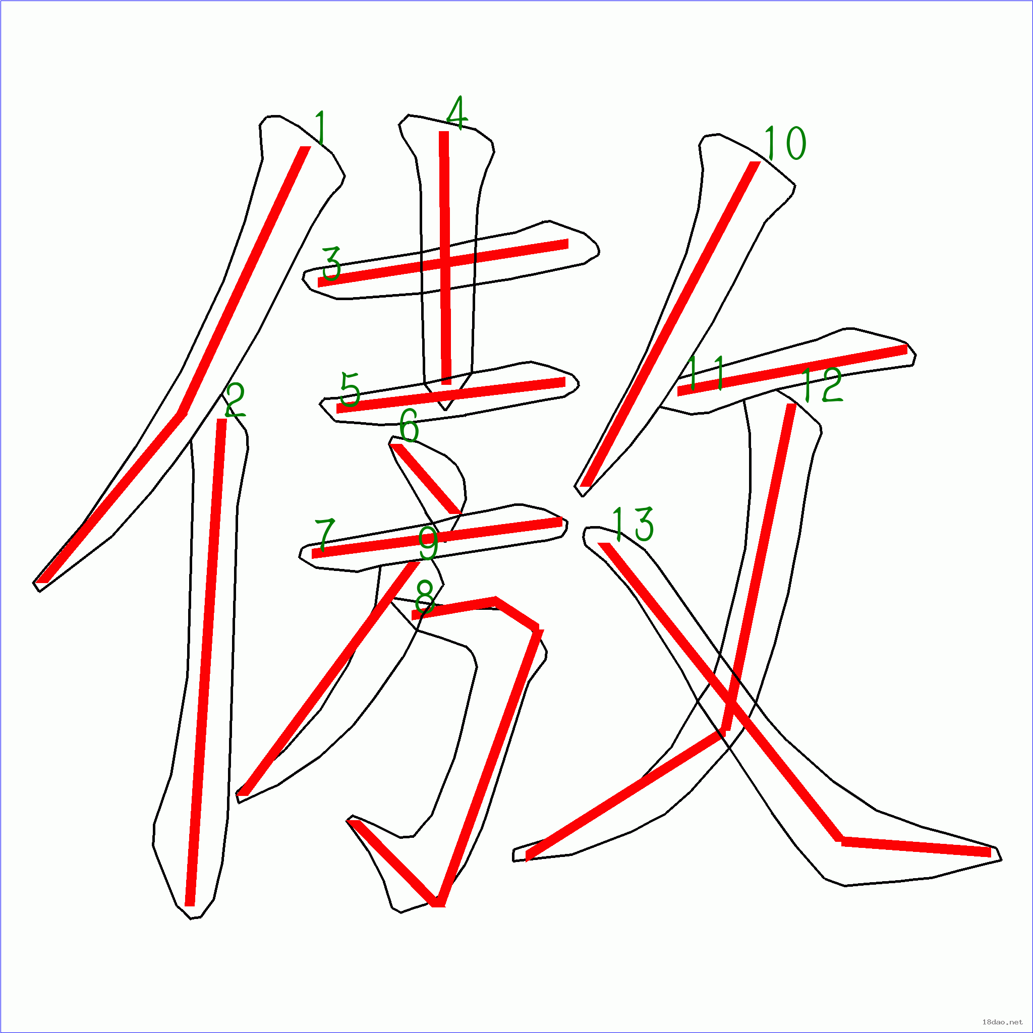 质的笔顺(质的笔顺笔画顺序表)