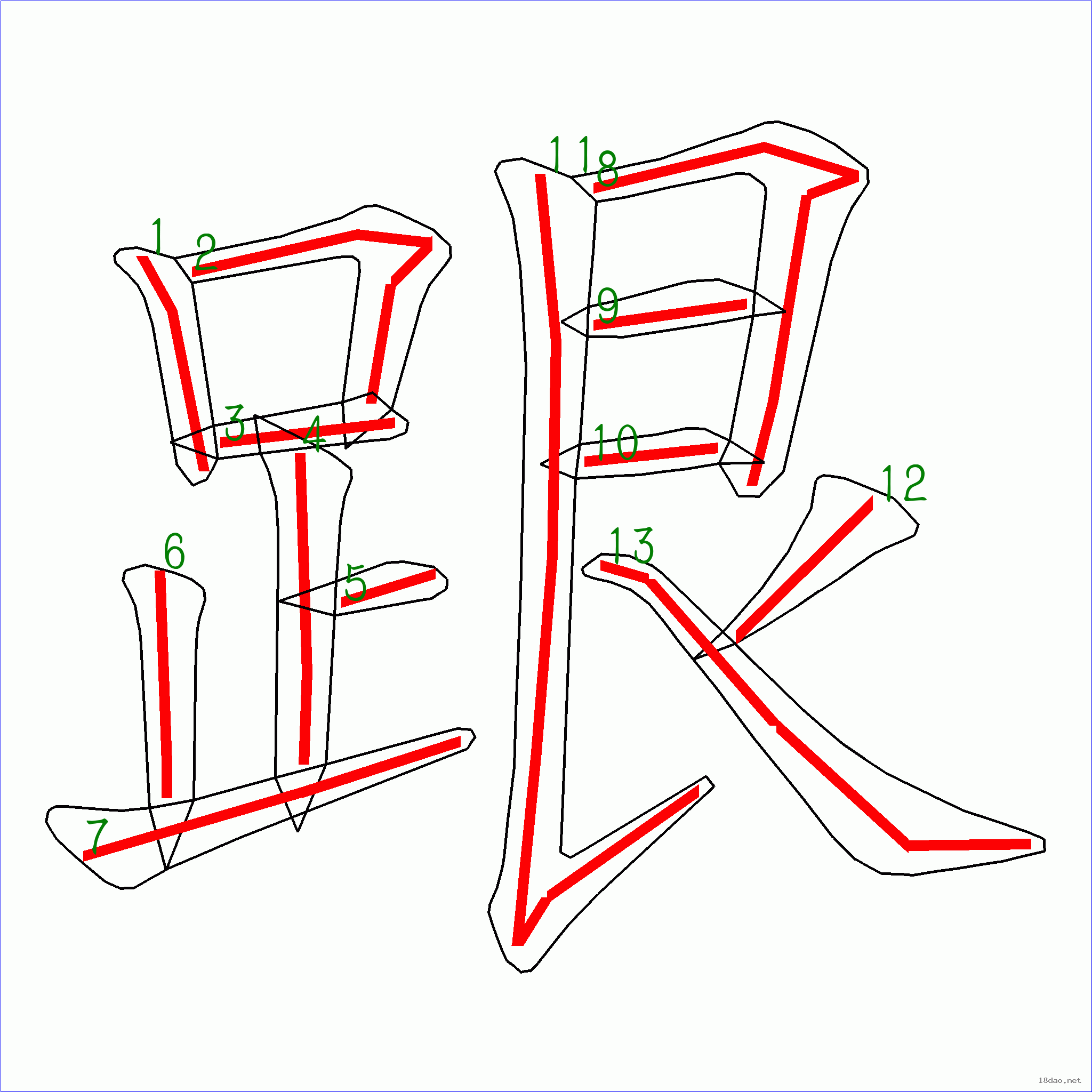 质的笔顺(质的笔顺笔画顺序表) 质的笔顺(质的笔顺笔画顺序表)