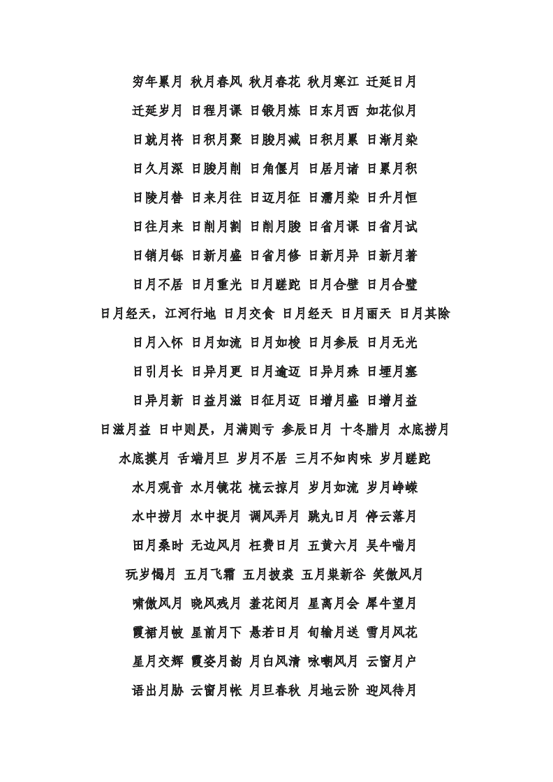 jiu的成语(jiu的成语大全) jiu的成语(jiu的成语大全)