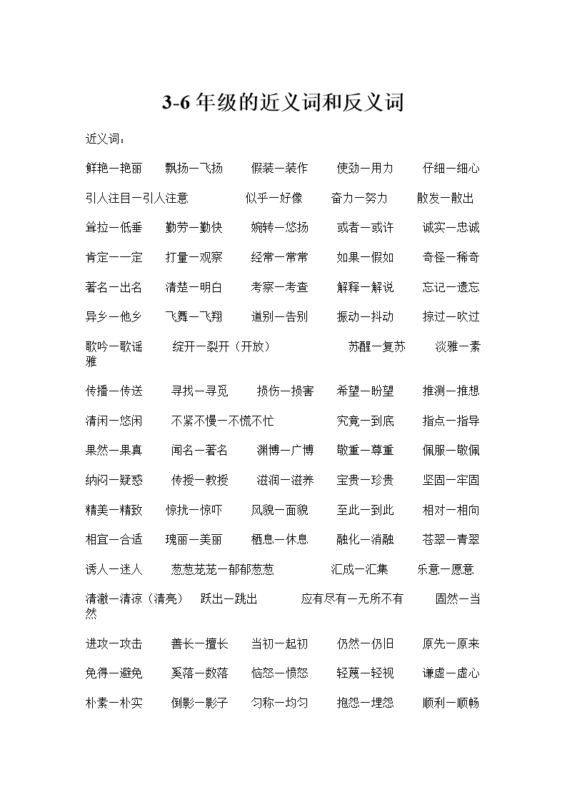 霸占的反义词(霸占的反义词是什么词) 霸占的反义词(霸占的反义词是什么词)