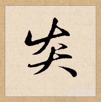 臽怎么读(一个讠一个臽怎么读) 臽怎么读(一个讠一个臽怎么读)