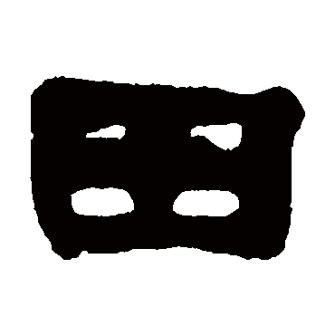 畦的拼音(畦的拼音怎么写) 畦的拼音(畦的拼音怎么写)