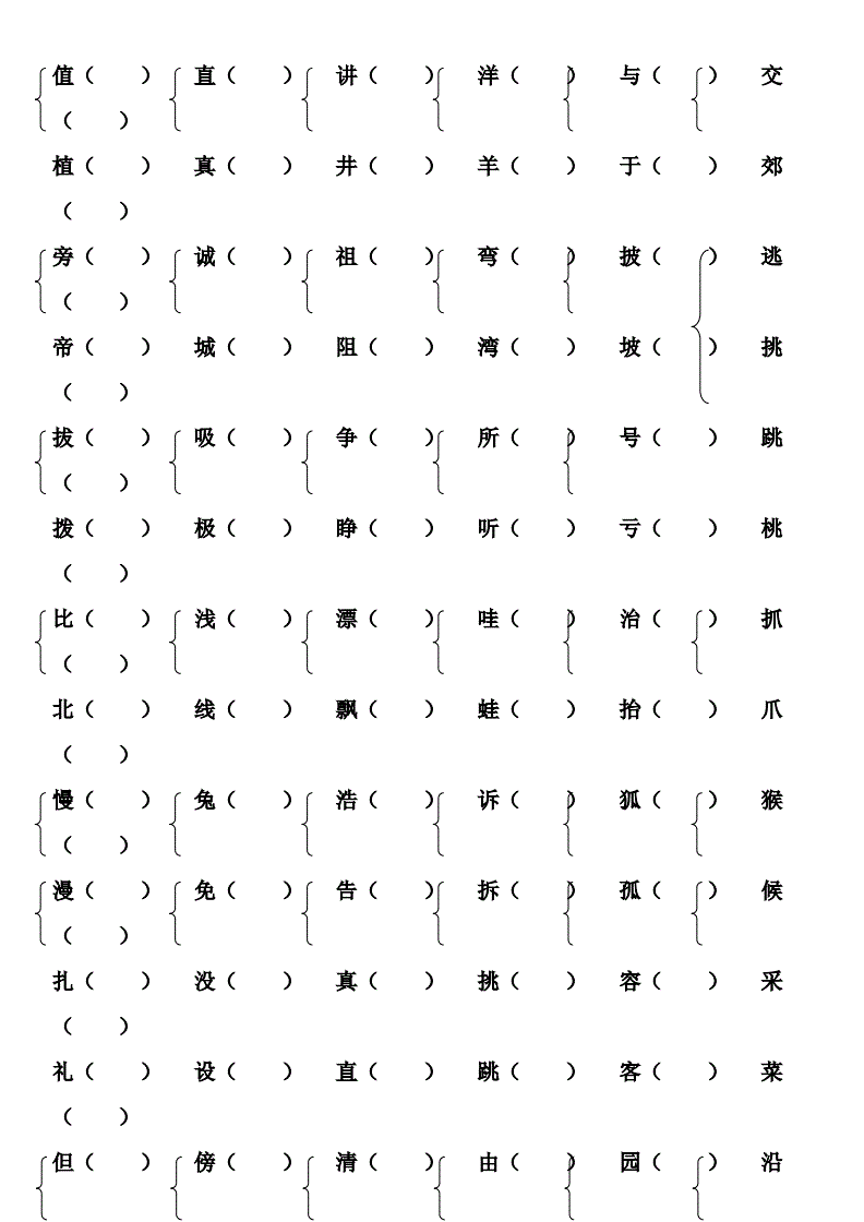 啪字组词(啪字组词二年级上册) 啪字组词(啪字组词二年级上册)
